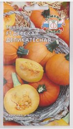 Тыква Детская деликатесная (Код: 6591)