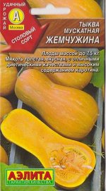 Тыква Жемчужина (Код: 5325)