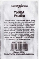 Тыква Улыбка (Код: 80873)