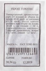 Укроп Геркулес (Код: 80297)