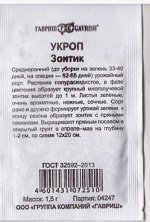 Укроп Зонтик (Код: 81506)