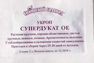 Укроп Супердукат ОЕ (Код: 2346)