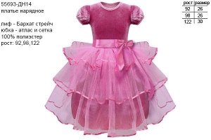 Платье Цвет: гр.розовый