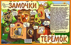 Замочки "Теремок"  49х32 (BusyBoard)/18