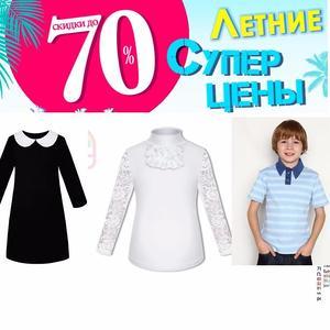 Радуга-дети-38 большая распродажа! Школа  и повседневка