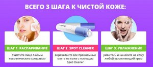 SPOT CLEANER-Вакуумный очиститель закупоренных пор