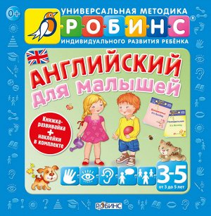 Методика Робинс. Синяя. Книги с наклейками