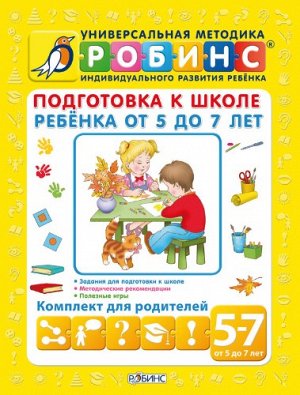 Методика Робинс. Желтая