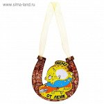 Магнит подкова &quot;Оберег от лени&quot;