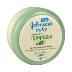 JOHNSON&#039;S® Baby Увлажняющий крем «Нежность природы» 250 мл