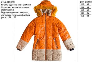 Куртка-пальто Цвет: оранж