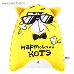 Игрушка - антистресс Котэ &quot;Мартовский котэ&quot;
