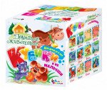Домашние животные  и их Малыши. Кубики 8 шт (в коробке)