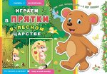 Книжка  с наклейками &quot;Играем в прятки&quot;