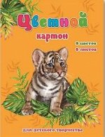 Цв. картон