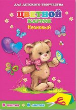 Цв.картон неоновый, 8 л