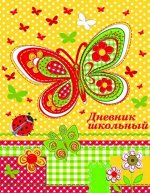 Дневник шк.