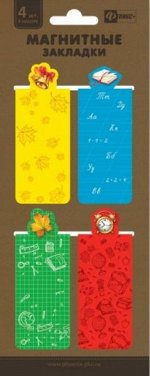 Закладки магнитные д/книг (4 шт)
