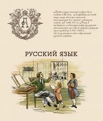 Тетрадь шк. уч. темат. 48 л.