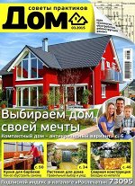 ДОМ 3/15 Выбираем дом своей мечты Компактный дом-антикризисный вариант