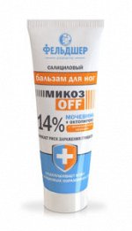 ФЕЛЬДШЕР Бальзам салициловый для ног 75мл &quot;МикозOFF&quot; 14% мочевина и Octopirox /12шт/ НОВИНКА!