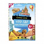 карточная игра &quot;Спроси меня-что где построено?&quot;