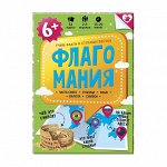 Игра карточная. Флагомания.ГЕОДОМ