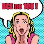 Любимый Fix Plus! Все по 100 рублей в наличии! Экспресс