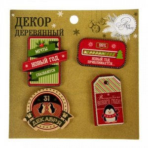Набор декоративных элементов (4 шт) "Мечты сбываются",11 х 11 см