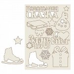 Чипборд вырубной для скрапбукинга &quot;Новогодняя сказка&quot;