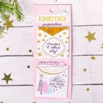 Набор декоративных мини-конвертиков &quot;Счастливый праздник&quot;, 6 х 15 см      2366331