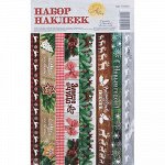 Набор декоративной клейкой ленты &quot;Новогоднее шале&quot;,12,5 Х21 см   1109511