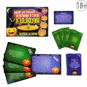 Игра на праздник "Вечеринка в стиле Хэллоуин"
