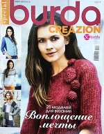 БУРДА creazion 1/2017 Воплощение мечты