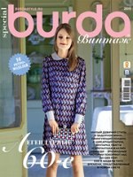 БУРДА ВИНТАЖ 15 г Легендарные 60-е