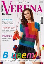 ВЕРЕНА 2/16 май В ЦВЕТ!