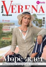 ВЕРЕНА 2/17 МОРЕ ЖДЕТ Изысканные модели для отпуска