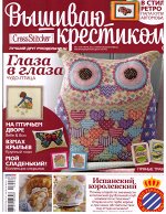 ВЫШИВАЮ КРЕСТИКОМ 6/13