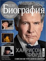 ГАЛА БИОГРАФИЯ 2/17 Харрисон Форд