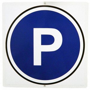 Предупреждающий знак "Парковка"