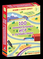 Возьми с собой в дорогу