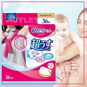 "Chu Chu Baby" Впитывающие подкладки для области подмышек против запаха пота 36+4 шт.
