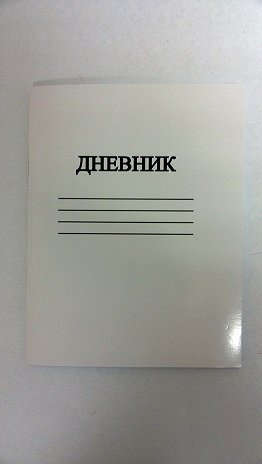 Дневник Дневник школьный УЧЕНИЧЕСКИЙ, однотонная картонная обложка (белый)