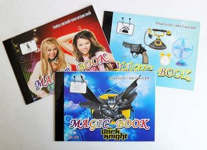 Магическая книжка