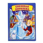 &quot;УМКА&quot;. СНЕЖНАЯ КОРОЛЕВА А5 ФОРМАТ: 160Х220 ММ. ОБЪЕМ: 8 КАРТОННЫХ СТРАНИЦ  в кор.8*10шт