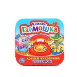 &quot;УМКА&quot;. К. ЧУКОВСКИЙ. ТЕЛЕФОН (КНИЖКА-ГАРМОШКА). ФОРМАТ: 135Х130 ММ. ОБЪЕМ: 12 КАРТ. СТР. в кор.50шт