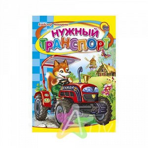 Детская книга на картоне "Нужный транспорт" В.Нестеренко, Похожие товары