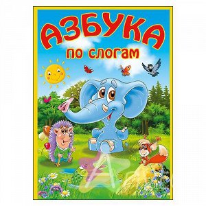 Книга для малышей "Азбука по слогам" (слон), Похожие товары