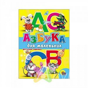 Детская книга на картоне "Азбука для маленьких" Н. Ушкина, Похожие товары