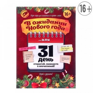 Игры бродилки со скретч слоем "В ожидании Нового года"